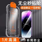 适用IPhone16ProMax钢化膜13无尘舱贴膜神器苹果14秒贴盒17手机膜