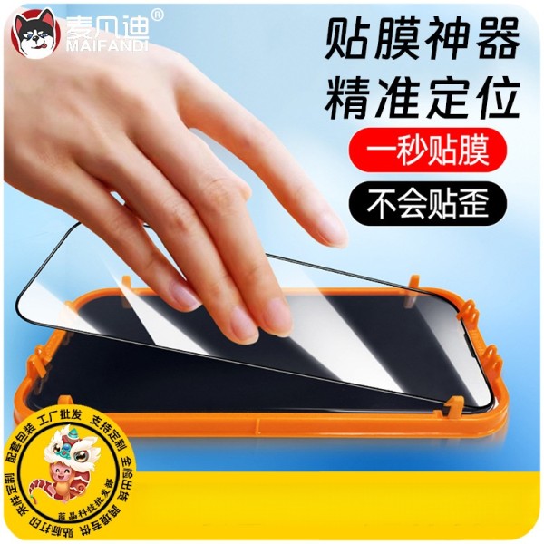 贴膜神器定位框适用苹果16promax钢化膜秒贴合手机膜iPhone15全屏