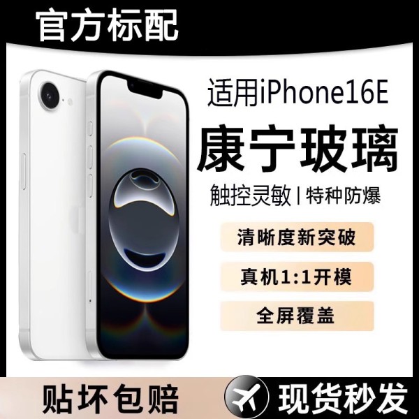 适用苹果16e高清钢化膜iphone15promax全屏手机膜14/13无尘仓11XR