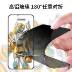 360度防窥膜适用苹果16PRO防偷窥钢化膜iPhone17全屏覆盖保护贴膜