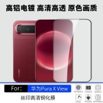 适用华为PuraXView钢化膜高清防窥玻璃膜丝印定位镜头膜工厂批发