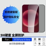 适用华为PuraXView钢化膜高清防窥玻璃膜丝印定位镜头膜工厂批发