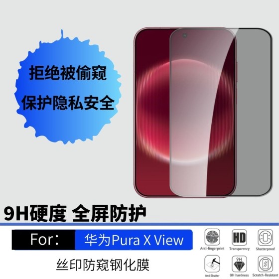 适用华为PuraXView钢化膜高清防窥玻璃膜丝印定位镜头膜工厂批发