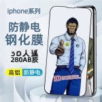适用苹果16高清钢化膜防静电18PRO大猩猩iphone17Pro手机贴膜厂家