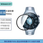 适用华为WatchGT7手表屏幕定位秒贴高清钢化玻璃膜PMMA复合手表膜