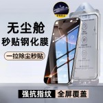适用苹果16钢化膜iPhone17Promax无尘仓贴膜15秒贴14防偷窥手机膜