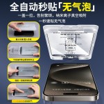 适用苹果16钢化膜iPhone17Promax无尘仓贴膜15秒贴14防偷窥手机膜