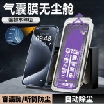 适用苹果16钢化膜iPhone17Promax无尘仓贴膜15秒贴14防偷窥手机膜