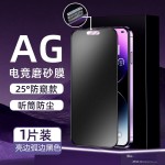 适用苹果16磨砂钢化膜iPhone15防窥全屏14Promax手机膜13mini蓝光