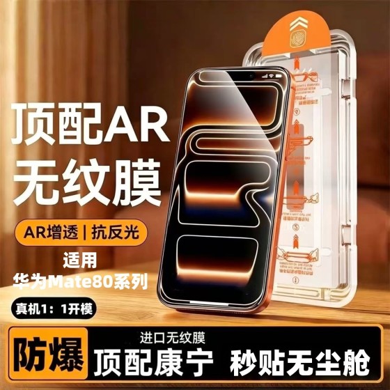 适用华为Mate80康宁钢化膜Mate80ProMax无尘仓全屏防爆80RS手机膜