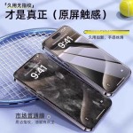 防爆防摔防窥全屏防尘适用iPhone16pm15蓝光14plus13p无尘仓贴膜