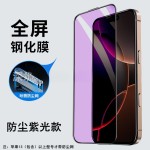 翼炙适用苹果17钢化膜AIR全屏16promax防窥膜15pro护眼14手机膜13