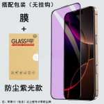 翼炙适用苹果17钢化膜AIR全屏16promax防窥膜15pro护眼14手机膜13