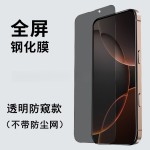 翼炙适用苹果17钢化膜AIR全屏16promax防窥膜15pro护眼14手机膜13
