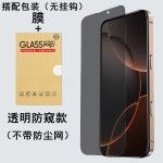 翼炙适用苹果17钢化膜AIR全屏16promax防窥膜15pro护眼14手机膜13