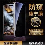 苹果17promax康宁钢化膜iPhone15/14/13护眼防窥12全屏16手机膜xr