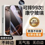 苹果17promax康宁钢化膜iPhone15/14/13护眼防窥12全屏16手机膜xr