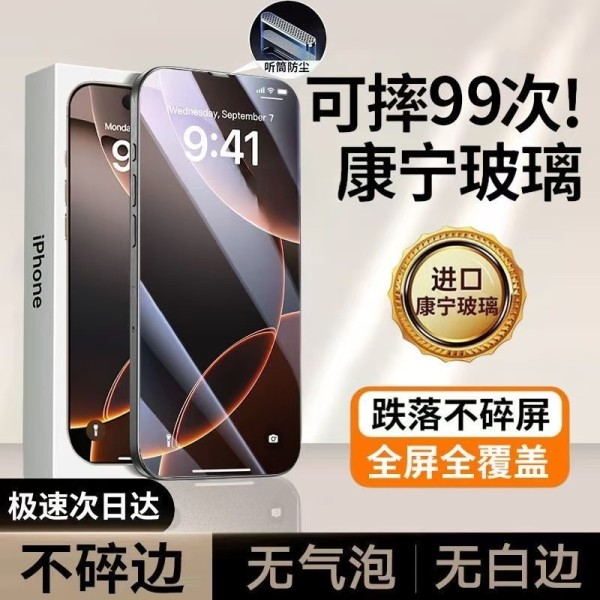 苹果17promax康宁钢化膜iPhone15/14/13护眼防窥12全屏16手机膜xr