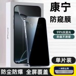 苹果17promax康宁钢化膜iPhone15/14/13护眼防窥12全屏16手机膜xr