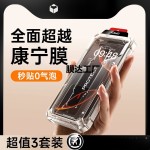 【康宁】适用iphone16promax钢化膜苹果15pro15无尘仓手机膜