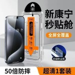 无尘仓16苹果17ProMax康宁钢化膜iPhone15/13/14防偷窥11手机膜XR