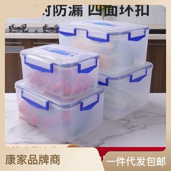 康家手提塑料透明保鲜盒长方形冰箱食品密封冷藏盒干货防潮收纳盒