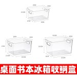 食品级收纳盒亚克力冰箱储物桌面书本储物箱学生宿舍杂物面膜整理