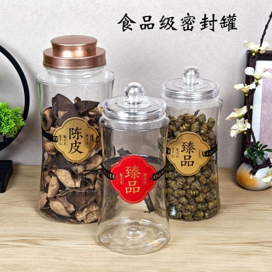 小蛮腰密封罐新款食品级塑料瓶滋补干货坚果零食杂粮储存罐空瓶子