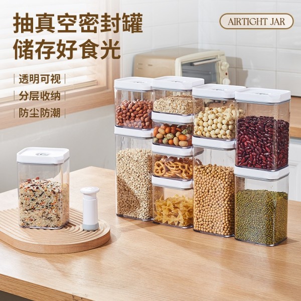 抽真空保鲜盒密封罐蔬菜水果杂粮防潮防尘储物罐厨房冰箱收纳盒子