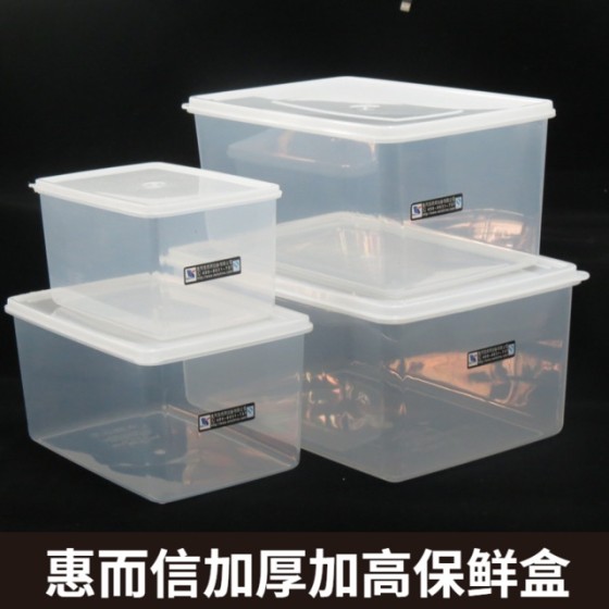 惠而信加厚保鲜盒透明特大号冰箱专用食品级水果塑料长方形收纳盒