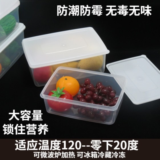 惠而信加厚保鲜盒透明特大号冰箱专用食品级水果塑料长方形收纳盒