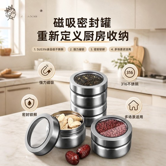 316不锈钢可视磁吸调料盒厨房防潮调料瓶佐料罐家用密封盒储物罐