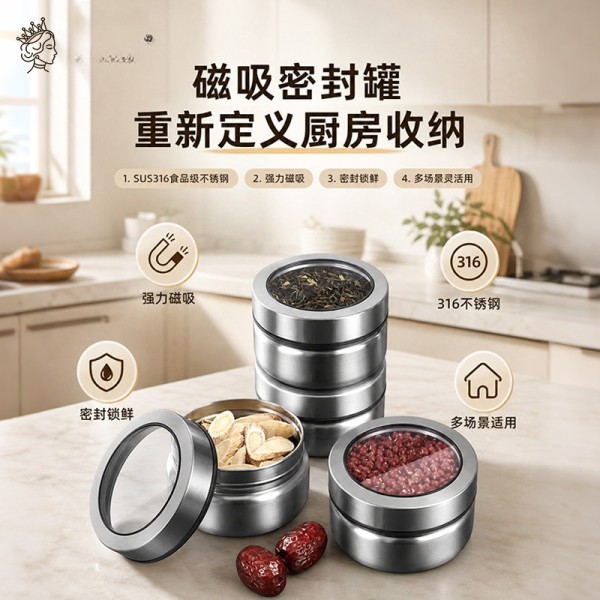 316不锈钢可视磁吸调料盒厨房防潮调料瓶佐料罐家用密封盒储物罐