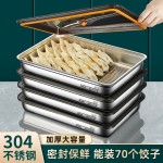 304不锈钢饺子收纳盒冰箱冻饺子盒食品级家用大容量冷冻不粘饺盘