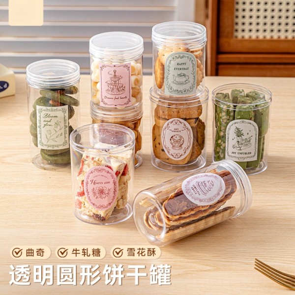曲奇饼干包装盒食品级密封罐透明塑料圆形空罐子雪花酥糖果包装桶
