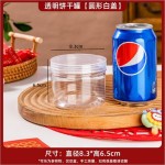 曲奇饼干包装盒食品级密封罐透明塑料圆形空罐子雪花酥糖果包装桶