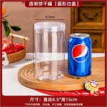曲奇饼干包装盒食品级密封罐透明塑料圆形空罐子雪花酥糖果包装桶