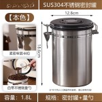 不锈钢304密封罐咖啡豆干果杂粮加厚储存罐多容量排气阀保鲜罐