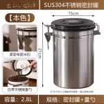 不锈钢304密封罐咖啡豆干果杂粮加厚储存罐多容量排气阀保鲜罐