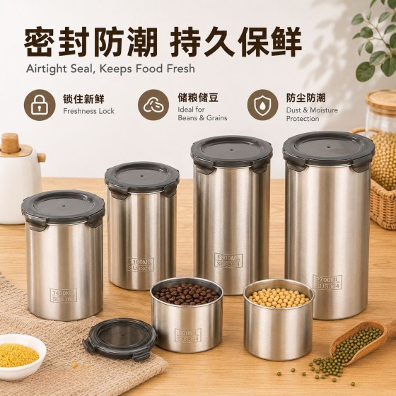 304不锈钢密封罐防潮防串味储物罐厨房收纳罐食品级保鲜罐