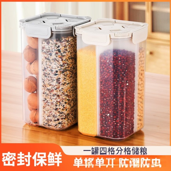 密封罐五谷杂粮四分格大容量家用收纳盒食品厨房米面透明储存盒