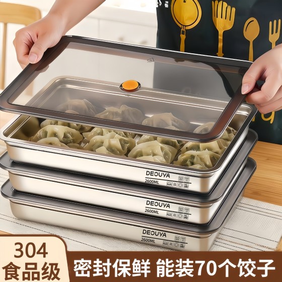 304不锈钢保鲜盒带盖冰箱收纳整理盒肉类专用冷冻盒方盒子饺子盒