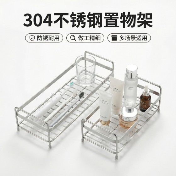 浴室304不锈钢收纳架 沥水桌面洗手台置物架卫生间双层单层整理架