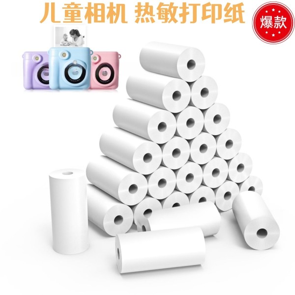 亚马逊爆款儿童拍立得相机热敏打印纸57x25喵喵机热敏打印纸