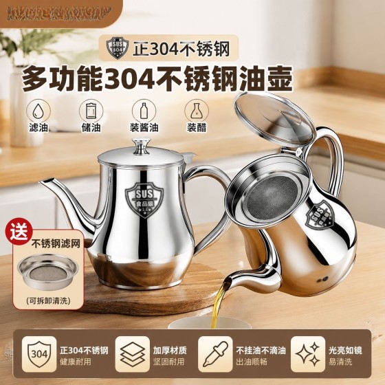 【支持检测】跨境批发304滤油壶 厨房油罐带滤网油瓶酱油醋分装瓶