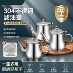 批发正304不锈钢油壶 厨房储油罐带过滤网油瓶酱油酱汁醋分装壶