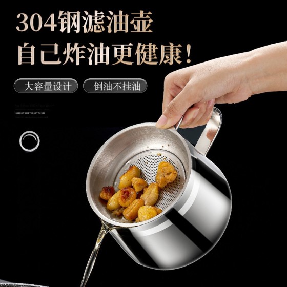 德国滤油壶304不锈钢带滤网大容量储油罐滤油油渣厨房家用不挂油