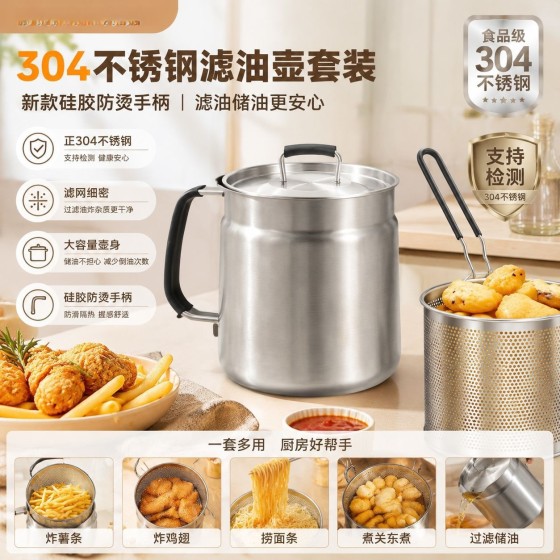 跨境批发304不锈钢滤油壶 厨房油罐带滤网猪油漏油罐油炸锅煮水壶