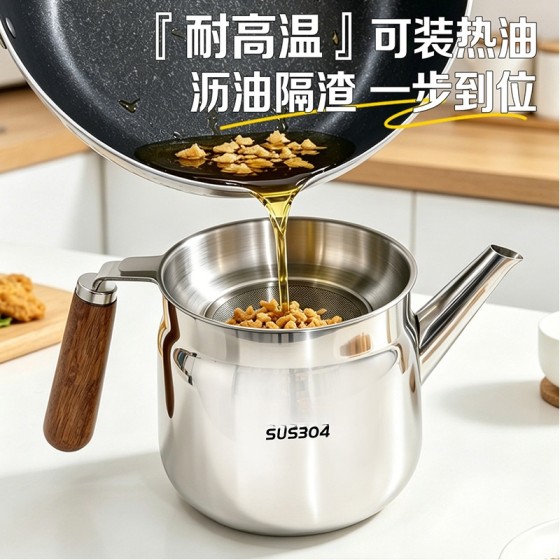 滤油壶304不锈钢储油瓶厨房防漏过滤油渣猪油罐食品级家用大容量