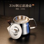 德国滤油壶316不锈钢家用带滤网大容量储油罐滤油神器油渣装油瓶